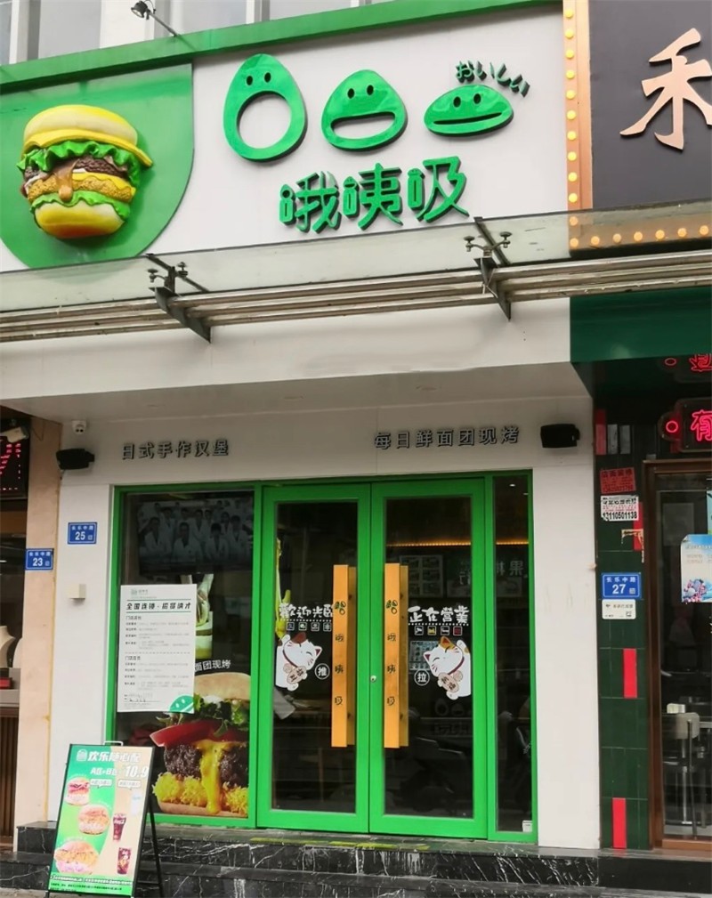 在莆田开一家汉堡店怎么样？哦咦吸汉堡好吗？